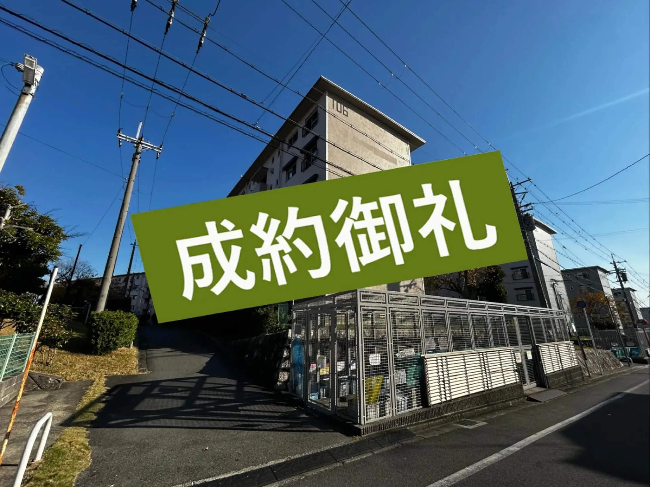 成約物件エリア：京都府八幡市・男山第二住宅📍