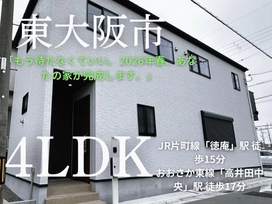 🏠【新築戸建｜東大阪市 稲田本町】