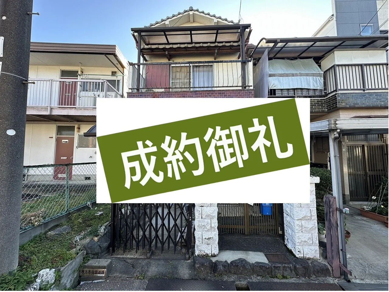成約物件