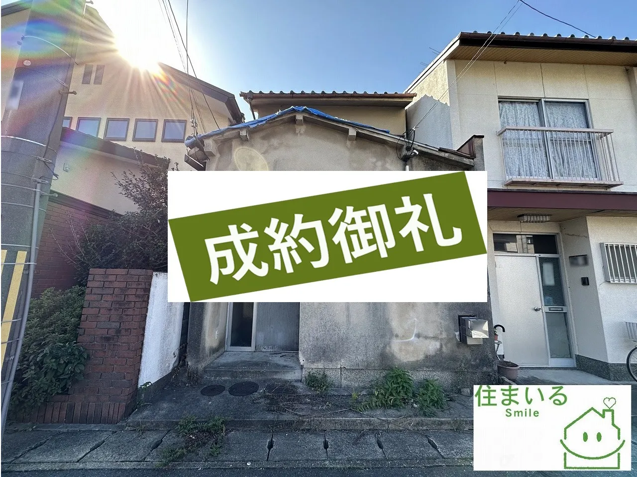成約物件