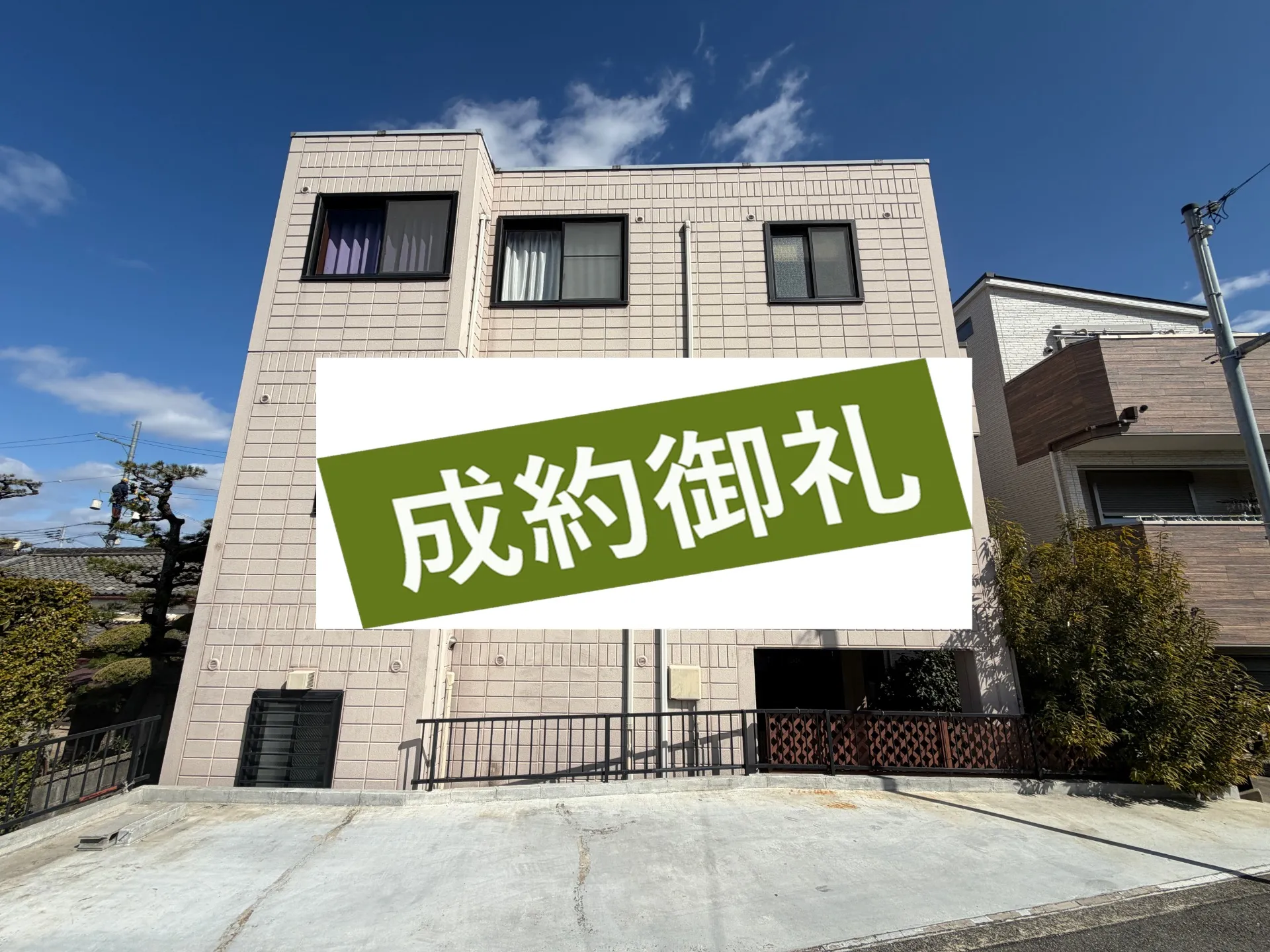 成約物件