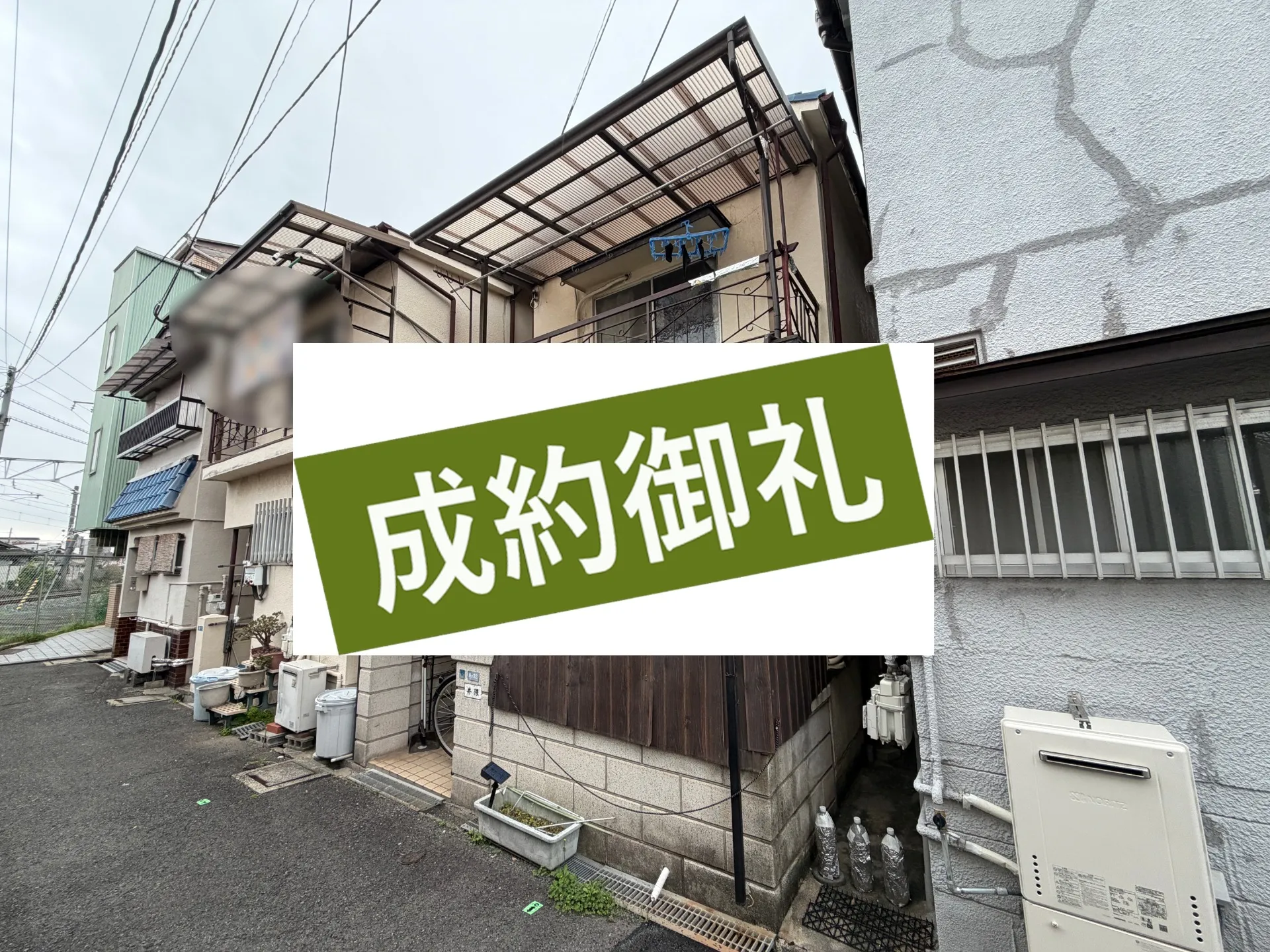 成約物件