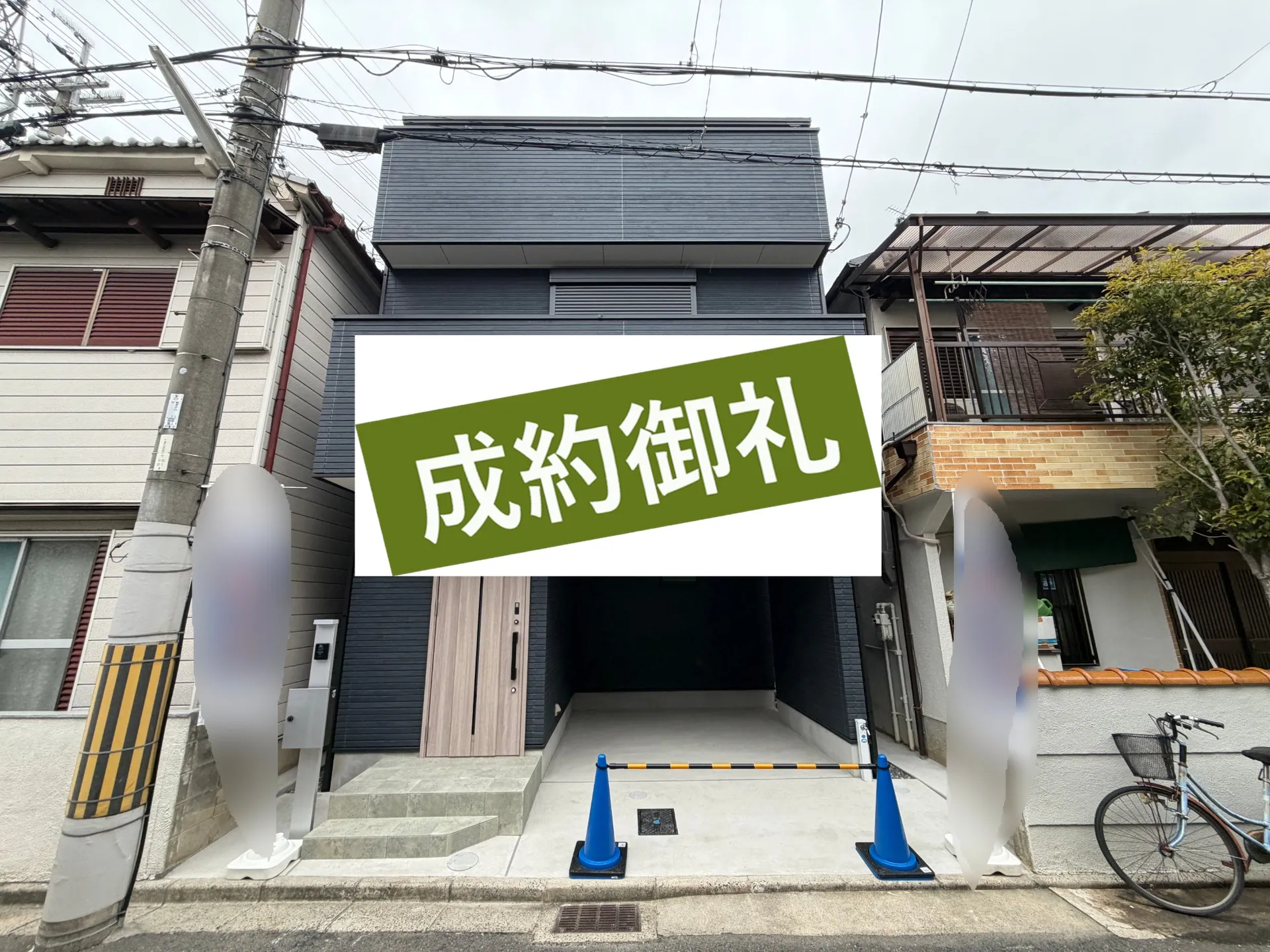 成約物件