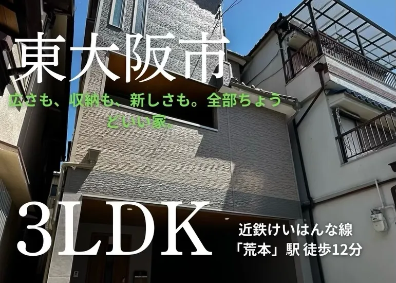 「荒本｜フルリノベ×ガレージ付 3階建て邸