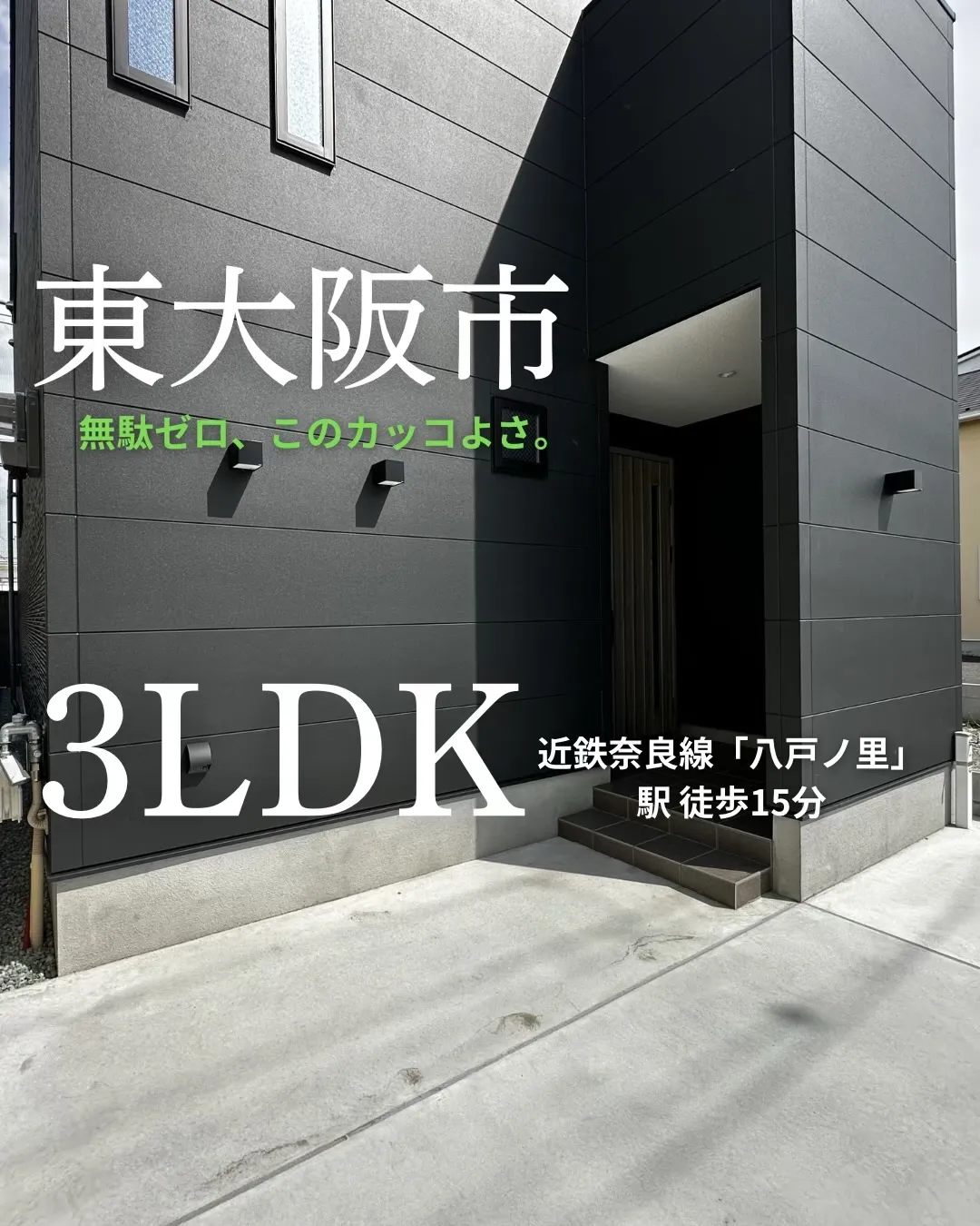 駐車2台OK🚗✨黒が映える新築戸建