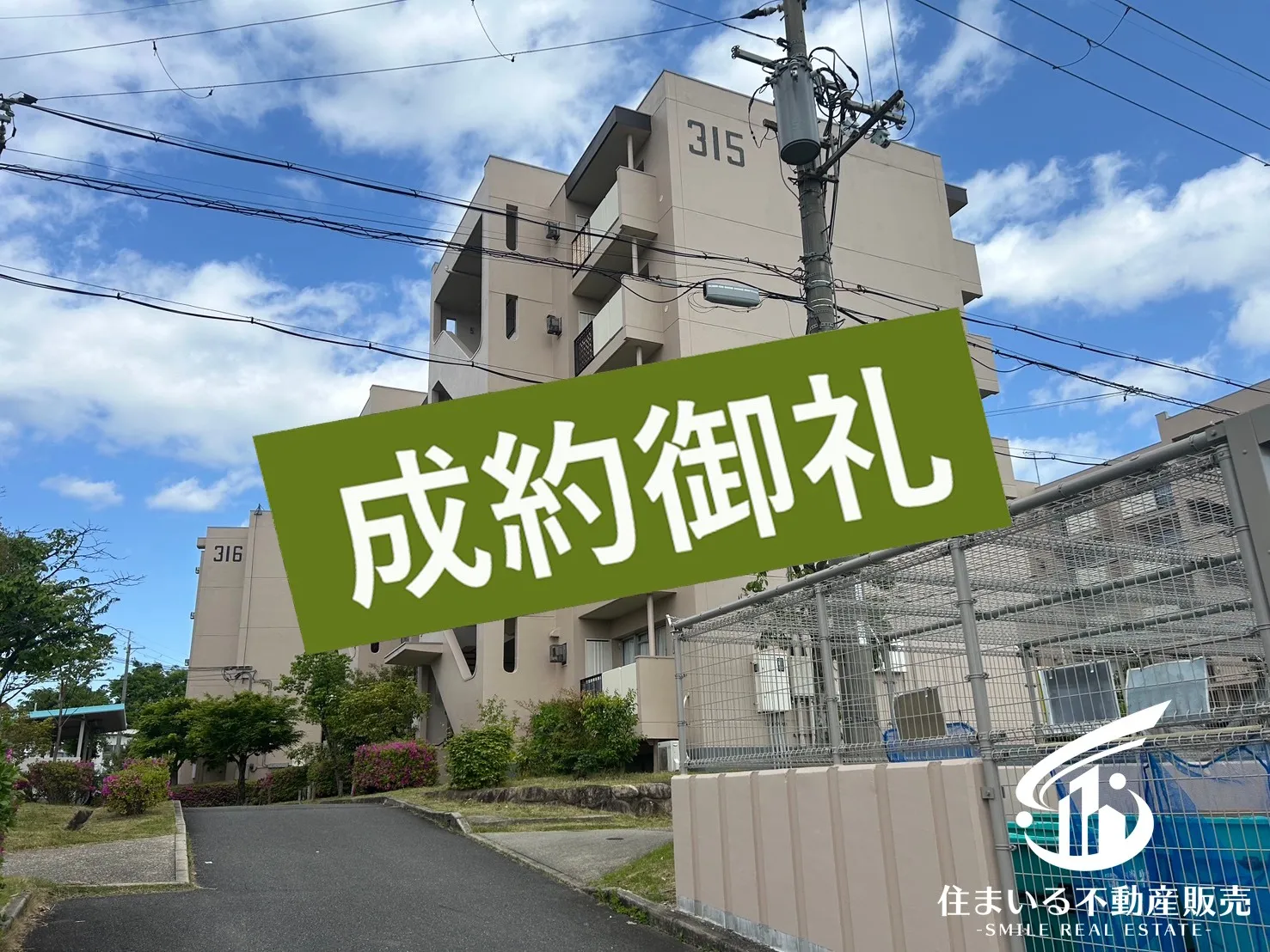 成約物件