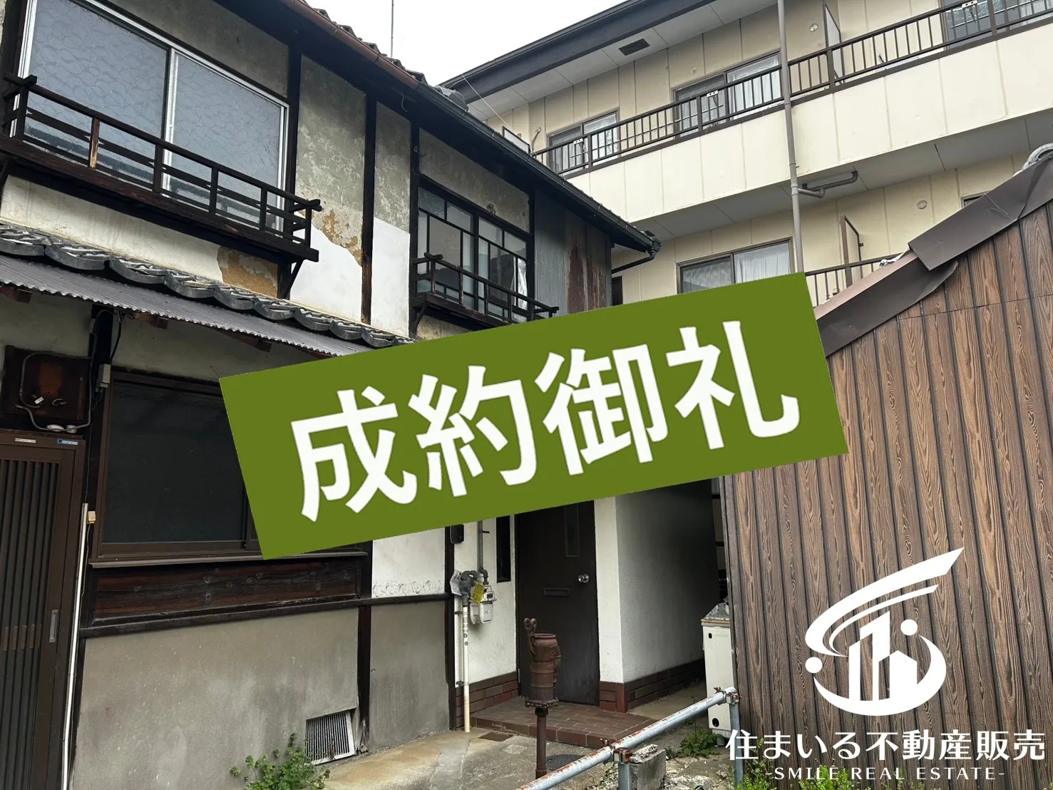 成約物件