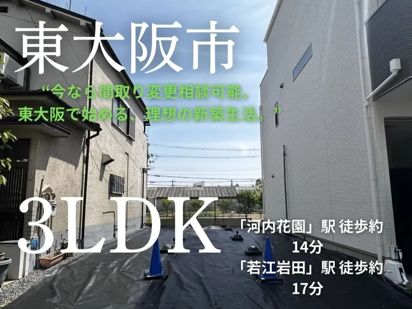 まだ更地だからこそ、自分好みの家が建てられる。
