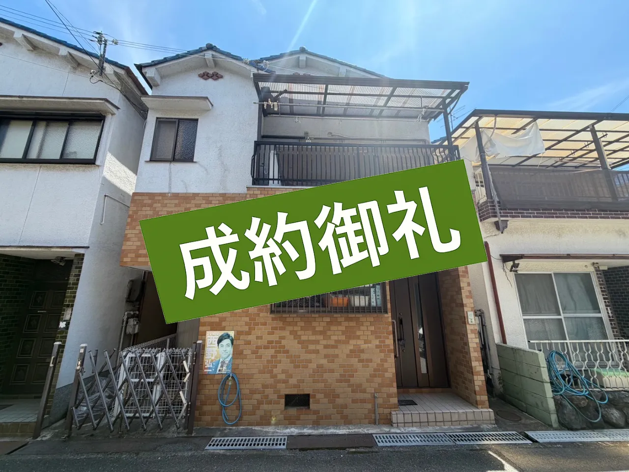 成約物件