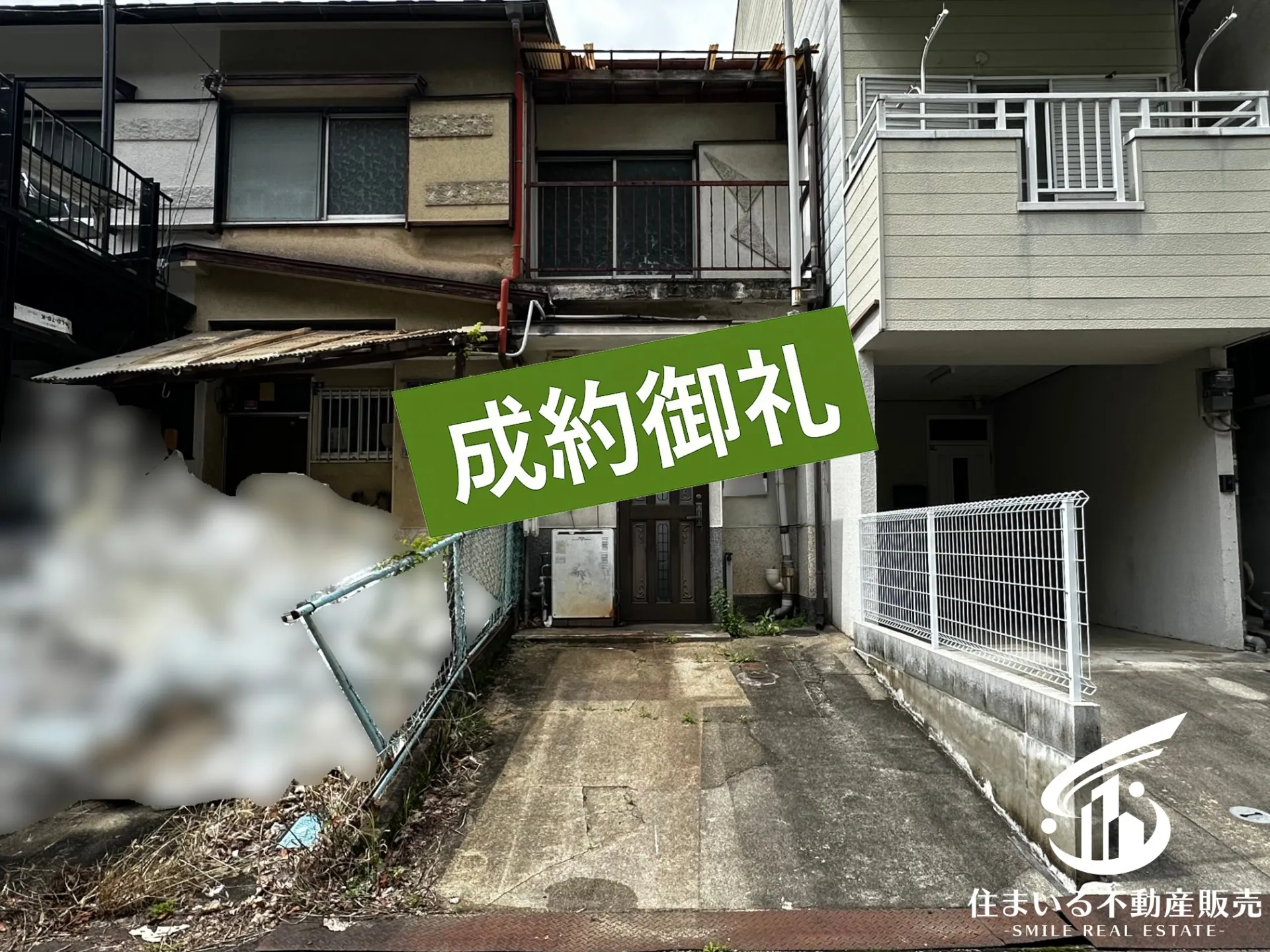 成約物件