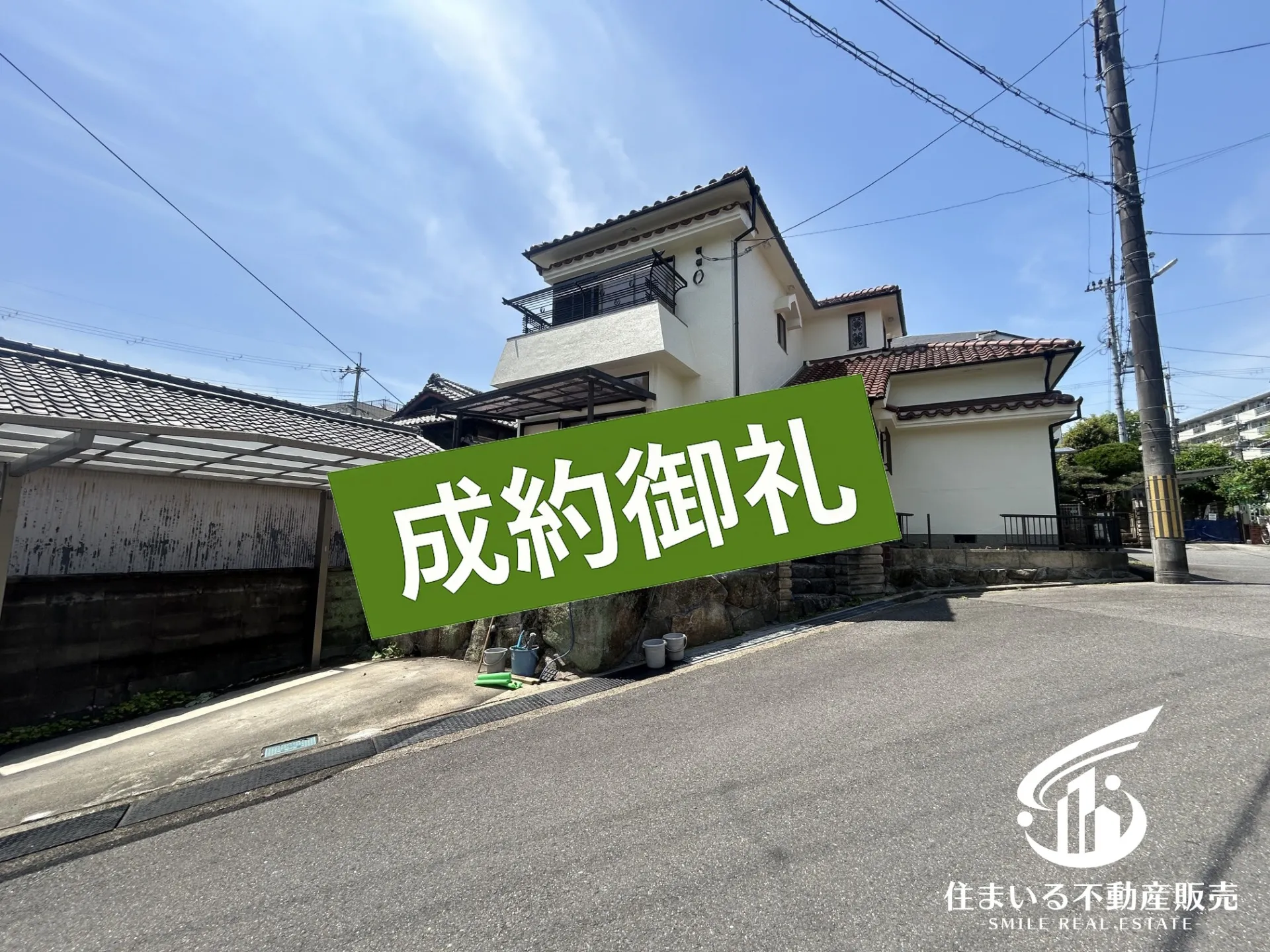 成約物件