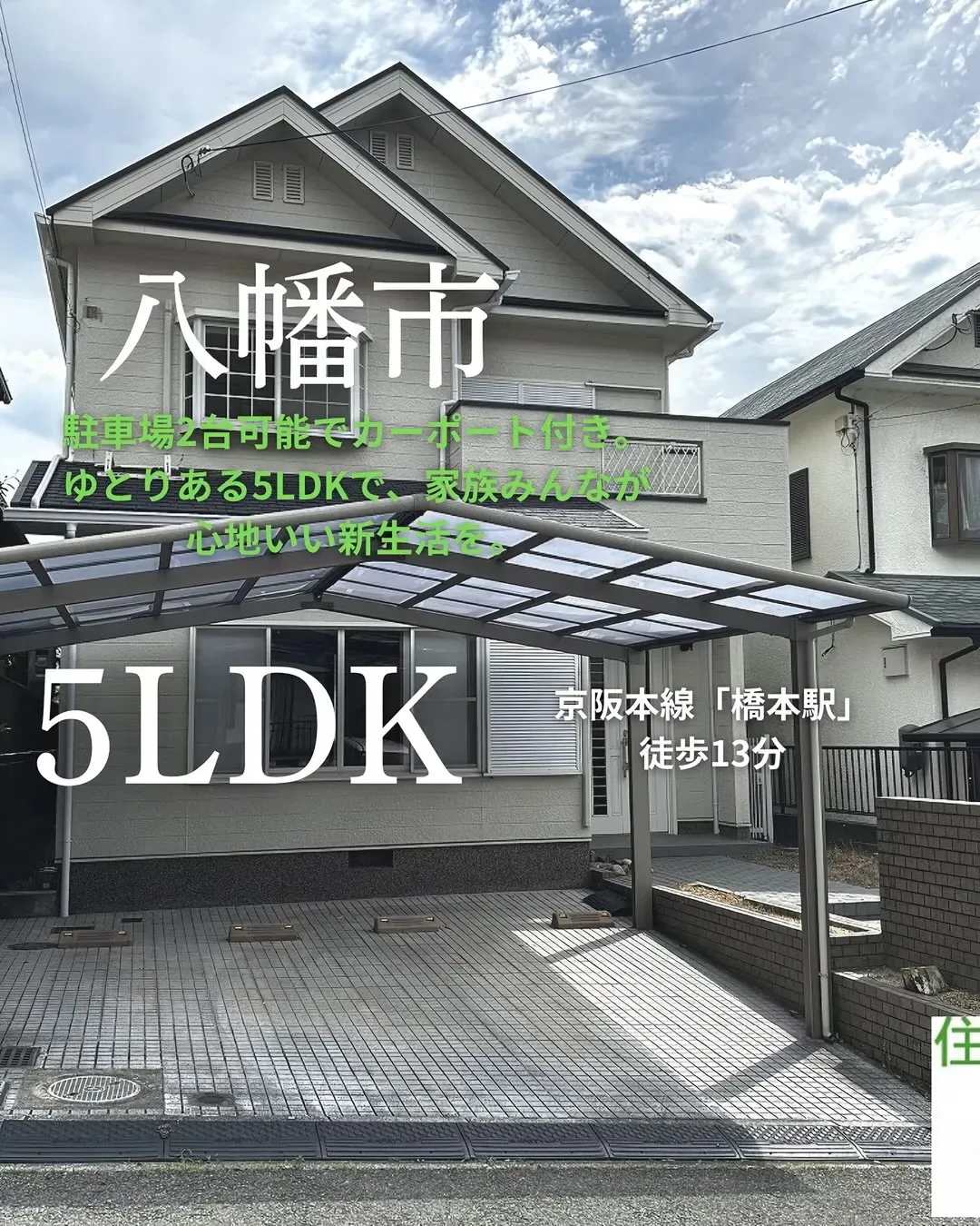 🏡 家の裏に公園!?暮らしやすさ抜群の5LDK戸建【京都・八...
