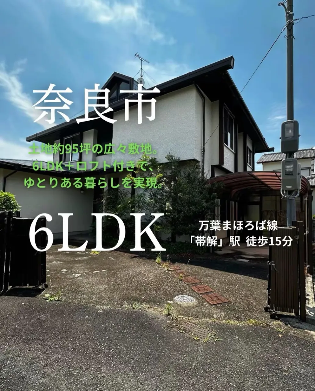 🏡 土地約95坪!6LDK+ロフトのゆとりある住まい✨