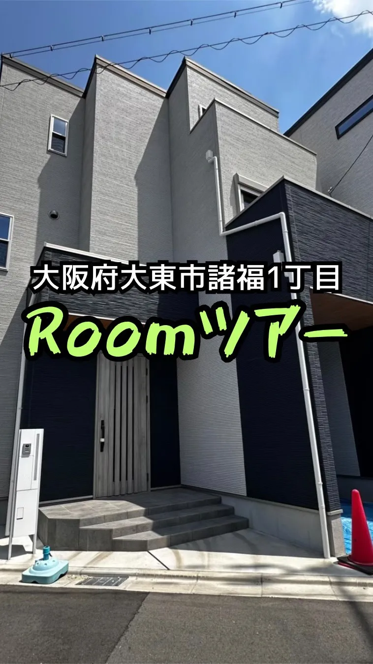 【大東市で新築4LDK🏠】