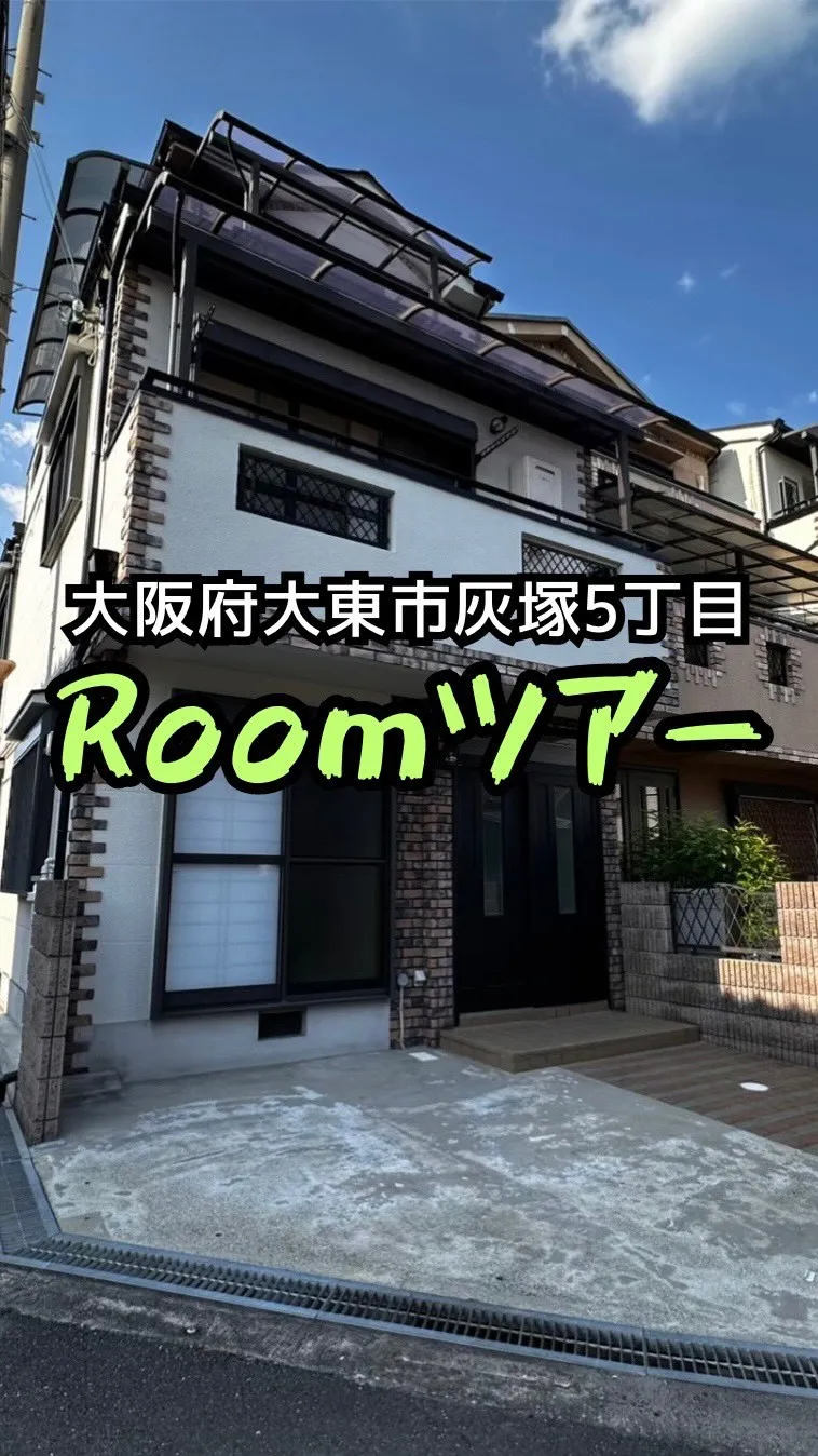 🏡【大東市】鉄骨造4LDKが2,480万円！