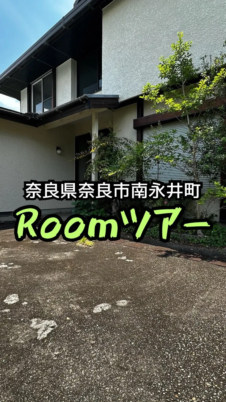 🏡 \ルームツアー/奈良市南永井町 中古戸建✨