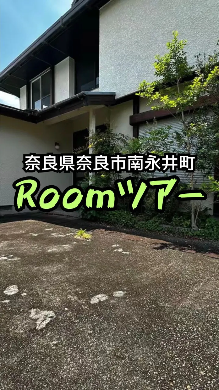 🏡 \ルームツアー/奈良市南永井町 中古戸建✨